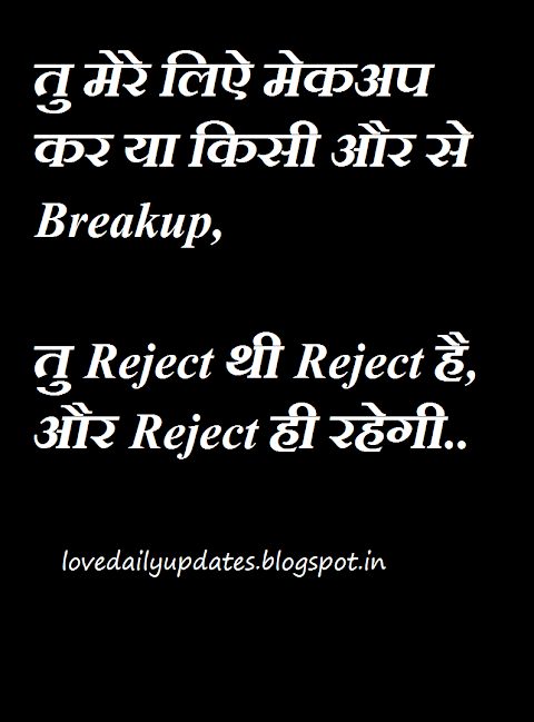 Breakup rude love attitude shayari status for whatsapp ...