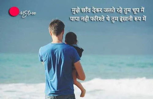 all about Fathers day | fathers day quotes in hindi | फादर्स डे क्यों मनाया जाता है