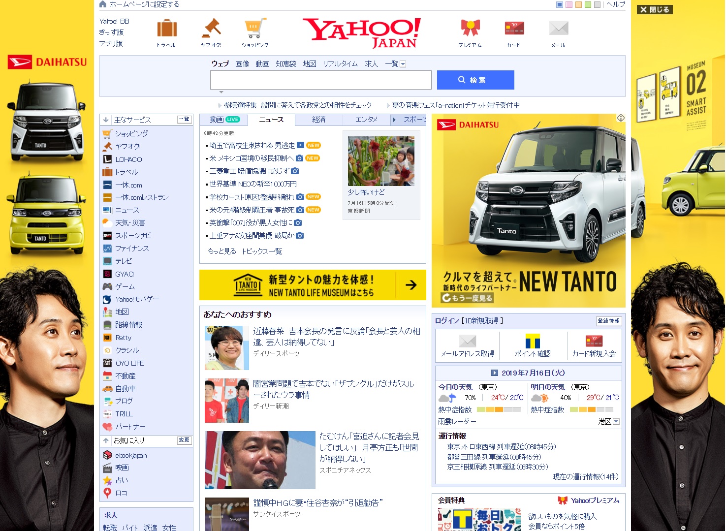 Yahoo! JAPAN トップインパクト