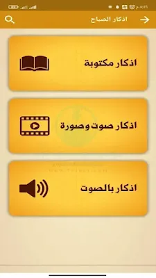 اذكار الصباح والمساء بدون نت