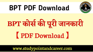 BPT pdf Download in Hindi  BPT in Hindi