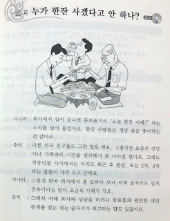 Lv4 U20 Doesn't someone say he will buy a drink?| 기다렸다는 듯이, 주거니 받거니 하다, V-(으)ㄴ 채, V-노라면 grammar