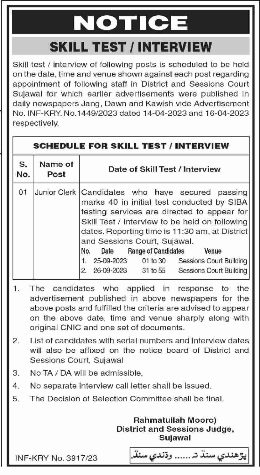 District and Session Court  Management Jobs In Sujawal 2023