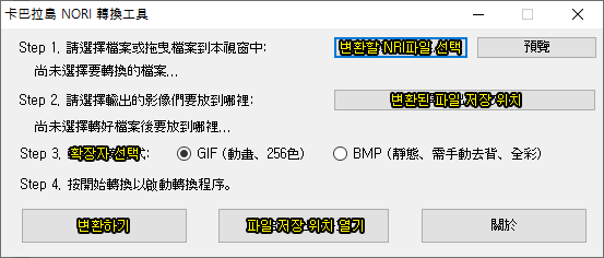 트릭스터 NRI 파일 변환, 이미지 추출 프로그램 - NoriConverter