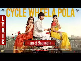 Cycle Wheela Pola song lyrics in english - Dikkiloona |  Santhanam | Yuvanshankar Raja | Karthik Yogi