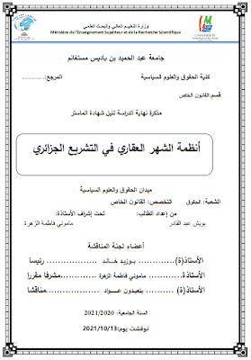 مذكرة ماستر: أنظمة الشهر العقاري في التشريع الجزائري PDF