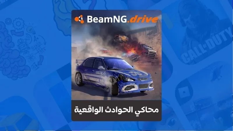 تحميل لعبة محاكي الحوادث الواقعية BeamNG Drive  للاندرويد