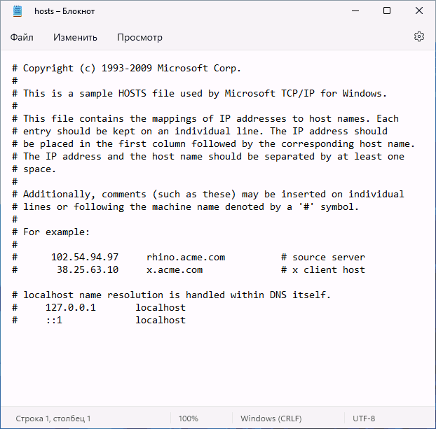 Изменение файла hosts. Как выглядит файл хост. Файл хост в виндовс 11 оригинал. Изменения в файле hosts. Где находится файл hosts.