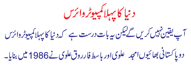 first computer virus ever discovered Who Invented The Computer Virus Who created the first computer virus Why do people create viruses and malware who created computers pc brain brothers computer brothers computers how was pakistan created when was the first pc released who invented the first computer and when pakistani first names dragon providence hack the first virus first virus first computer viruses why do people/companies create computer viruses virus of the brain brain virus list who invented computer virus what company made the first computer computer created when was the first computer virus what was the first computer virus