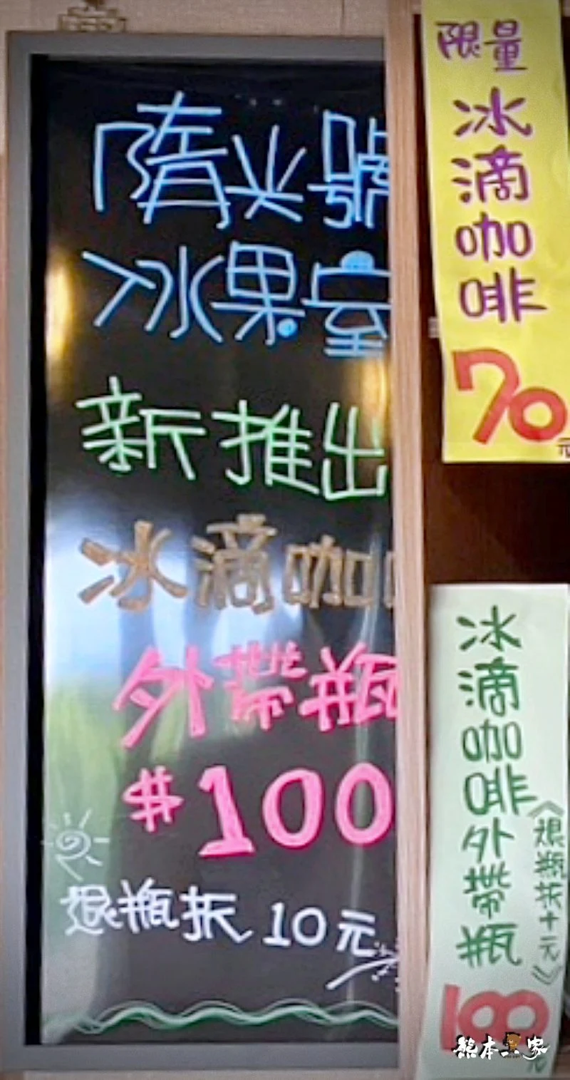 鶯歌 隋興號冰果室菜單menu