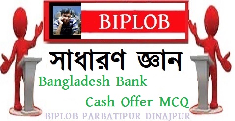 Bangladesh Bank Cash Offer MCQ