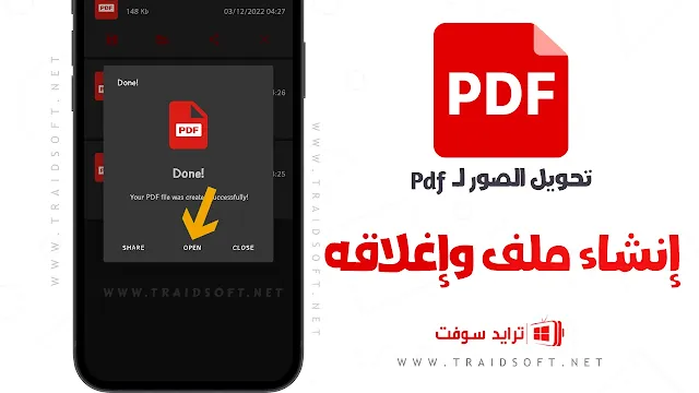 برنامج مجاني لتحويل الصور إلى PDF