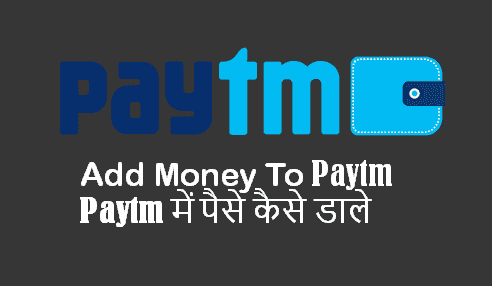  Paytm Wallet Me Paise Kaise Add Kare 