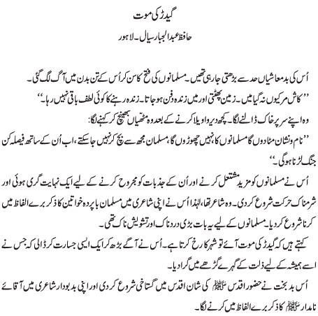 Geedarh ki maut story in Urdu