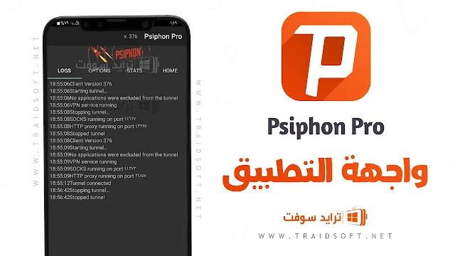 برنامج Psiphon مهكر مفتوح جميع الدول اخر اصدار