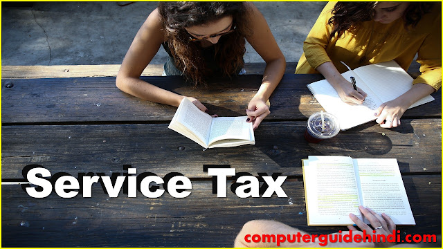 Service Tax क्या है?