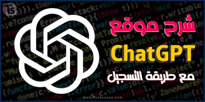 شرح استعمال ChatGPT