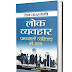 Lok Vyavahar (लोक व्यवहार) by Dale Carnegie । Hindi Book