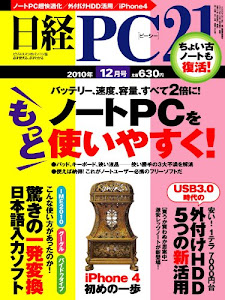 日経 PC 21 (ピーシーニジュウイチ) 2010年 12月号 [雑誌]