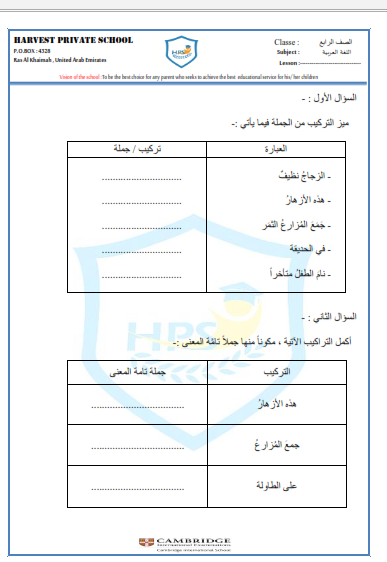 أوراق عمل تراكيب الجمل فـي اللغة العربيـة للصف الرابع 