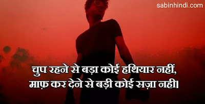 Silent Quotes in Hindi Status