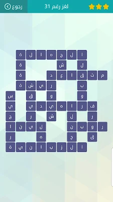 حل لغز رقم 31 وصلة الكلمات المتقاطعة 2021