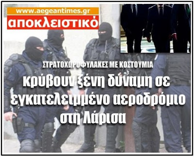 KΡΥΒΟΥΝ ΞΕΝΟΙ ΔΥΝΑΜΗ ΣΕ ΕΓΚΑΤΑΛΕΛΕΙΜΕΝΟ ΑΕΡΟΔΡΟΜΙΟ ΣΤΗΝ ΛΑΡΙΣΑ.