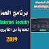 عملاق الحماية الاقوى على الاطلاق Avg Internet Security 2019 + سيريال التفعيل