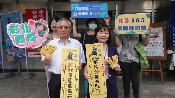 ▲由彰化郵局局長陳樂明及檢察長張曉雯共同宣導打詐符咒及文宣。（記者林明佑攝）