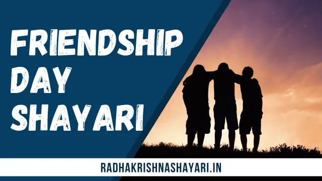 Top 100+ Friendship Day Shayari