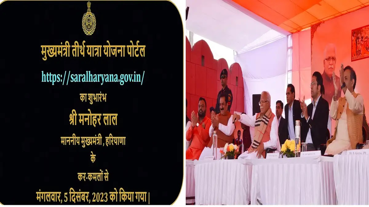 tirth yatra yojana