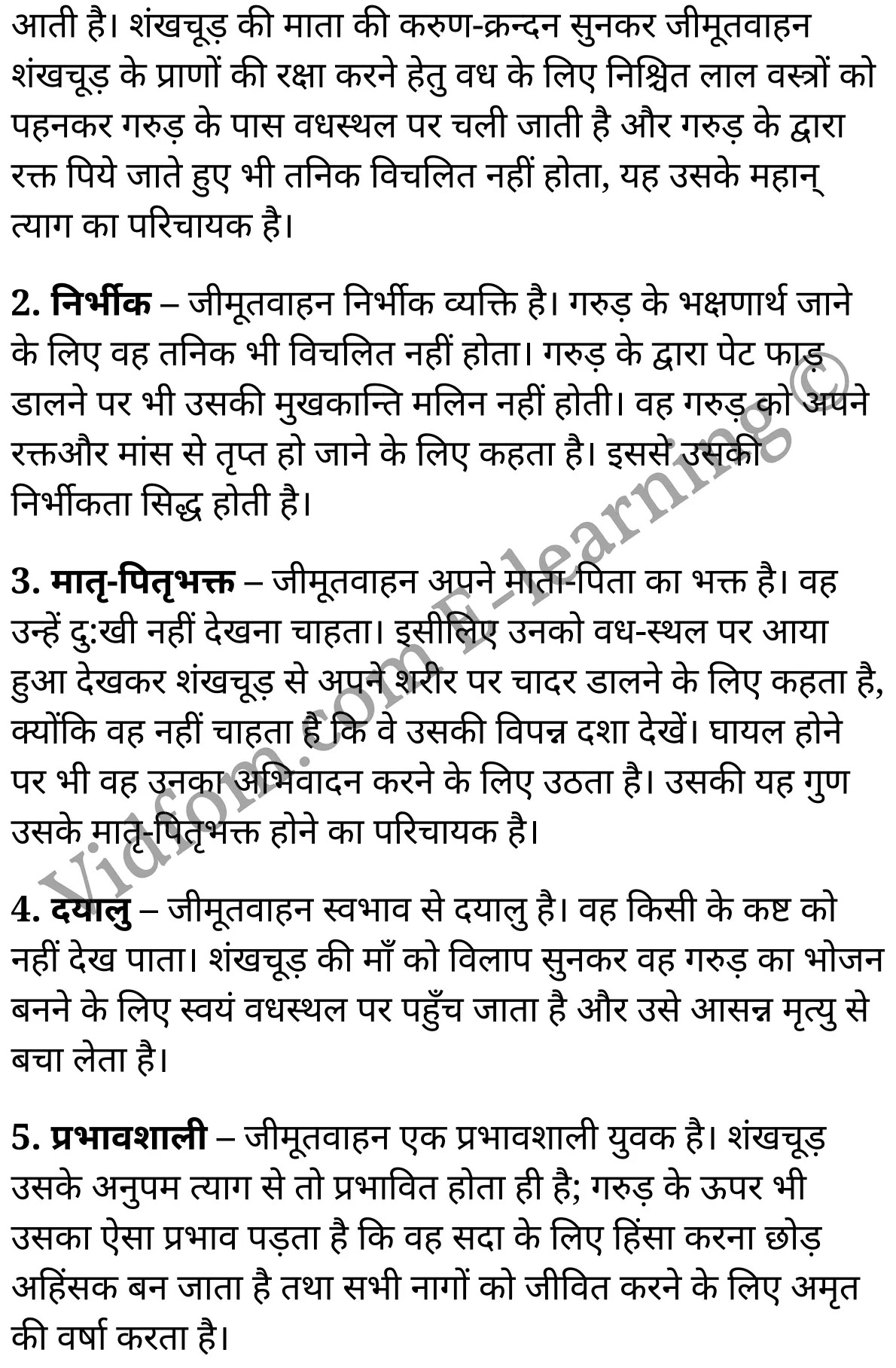 कक्षा 10 संस्कृत  के नोट्स  हिंदी में एनसीईआरटी समाधान,     class 10 sanskrit katha naatak Chapter 2,   class 10 sanskrit katha naatak Chapter 2 ncert solutions in Hindi,   class 10 sanskrit katha naatak Chapter 2 notes in hindi,   class 10 sanskrit katha naatak Chapter 2 question answer,   class 10 sanskrit katha naatak Chapter 2 notes,   class 10 sanskrit katha naatak Chapter 2 class 10 sanskrit katha naatak Chapter 2 in  hindi,    class 10 sanskrit katha naatak Chapter 2 important questions in  hindi,   class 10 sanskrit katha naatak Chapter 2 notes in hindi,    class 10 sanskrit katha naatak Chapter 2 test,   class 10 sanskrit katha naatak Chapter 2 pdf,   class 10 sanskrit katha naatak Chapter 2 notes pdf,   class 10 sanskrit katha naatak Chapter 2 exercise solutions,   class 10 sanskrit katha naatak Chapter 2 notes study rankers,   class 10 sanskrit katha naatak Chapter 2 notes,    class 10 sanskrit katha naatak Chapter 2  class 10  notes pdf,   class 10 sanskrit katha naatak Chapter 2 class 10  notes  ncert,   class 10 sanskrit katha naatak Chapter 2 class 10 pdf,   class 10 sanskrit katha naatak Chapter 2  book,   class 10 sanskrit katha naatak Chapter 2 quiz class 10  ,   कक्षा 10 कारुणिको जीमूतवाहनः,  कक्षा 10 कारुणिको जीमूतवाहनः  के नोट्स हिंदी में,  कक्षा 10 कारुणिको जीमूतवाहनः प्रश्न उत्तर,  कक्षा 10 कारुणिको जीमूतवाहनः  के नोट्स,  10 कक्षा कारुणिको जीमूतवाहनः  हिंदी में, कक्षा 10 कारुणिको जीमूतवाहनः  हिंदी में,  कक्षा 10 कारुणिको जीमूतवाहनः  महत्वपूर्ण प्रश्न हिंदी में, कक्षा 10 संस्कृत के नोट्स  हिंदी में, कारुणिको जीमूतवाहनः हिंदी में  कक्षा 10 नोट्स pdf,    कारुणिको जीमूतवाहनः हिंदी में  कक्षा 10 नोट्स 2021 ncert,   कारुणिको जीमूतवाहनः हिंदी  कक्षा 10 pdf,   कारुणिको जीमूतवाहनः हिंदी में  पुस्तक,   कारुणिको जीमूतवाहनः हिंदी में की बुक,   कारुणिको जीमूतवाहनः हिंदी में  प्रश्नोत्तरी class 10 ,  10   वीं कारुणिको जीमूतवाहनः  पुस्तक up board,   बिहार बोर्ड 10  पुस्तक वीं कारुणिको जीमूतवाहनः नोट्स,    कारुणिको जीमूतवाहनः  कक्षा 10 नोट्स 2021 ncert,   कारुणिको जीमूतवाहनः  कक्षा 10 pdf,   कारुणिको जीमूतवाहनः  पुस्तक,   कारुणिको जीमूतवाहनः की बुक,   कारुणिको जीमूतवाहनः प्रश्नोत्तरी class 10,   10  th class 10 sanskrit katha naatak Chapter 2  book up board,   up board 10  th class 10 sanskrit katha naatak Chapter 2 notes,  class 10 sanskrit,   class 10 sanskrit ncert solutions in Hindi,   class 10 sanskrit notes in hindi,   class 10 sanskrit question answer,   class 10 sanskrit notes,  class 10 sanskrit class 10 sanskrit katha naatak Chapter 2 in  hindi,    class 10 sanskrit important questions in  hindi,   class 10 sanskrit notes in hindi,    class 10 sanskrit test,  class 10 sanskrit class 10 sanskrit katha naatak Chapter 2 pdf,   class 10 sanskrit notes pdf,   class 10 sanskrit exercise solutions,   class 10 sanskrit,  class 10 sanskrit notes study rankers,   class 10 sanskrit notes,  class 10 sanskrit notes,   class 10 sanskrit  class 10  notes pdf,   class 10 sanskrit class 10  notes  ncert,   class 10 sanskrit class 10 pdf,   class 10 sanskrit  book,  class 10 sanskrit quiz class 10  ,  10  th class 10 sanskrit    book up board,    up board 10  th class 10 sanskrit notes,      कक्षा 10 संस्कृत अध्याय 2 ,  कक्षा 10 संस्कृत, कक्षा 10 संस्कृत अध्याय 2  के नोट्स हिंदी में,  कक्षा 10 का हिंदी अध्याय 2 का प्रश्न उत्तर,  कक्षा 10 संस्कृत अध्याय 2  के नोट्स,  10 कक्षा संस्कृत  हिंदी में, कक्षा 10 संस्कृत अध्याय 2  हिंदी में,  कक्षा 10 संस्कृत अध्याय 2  महत्वपूर्ण प्रश्न हिंदी में, कक्षा 10   हिंदी के नोट्स  हिंदी में, संस्कृत हिंदी में  कक्षा 10 नोट्स pdf,    संस्कृत हिंदी में  कक्षा 10 नोट्स 2021 ncert,   संस्कृत हिंदी  कक्षा 10 pdf,   संस्कृत हिंदी में  पुस्तक,   संस्कृत हिंदी में की बुक,   संस्कृत हिंदी में  प्रश्नोत्तरी class 10 ,  बिहार बोर्ड 10  पुस्तक वीं हिंदी नोट्स,    संस्कृत कक्षा 10 नोट्स 2021 ncert,   संस्कृत  कक्षा 10 pdf,   संस्कृत  पुस्तक,   संस्कृत  प्रश्नोत्तरी class 10, कक्षा 10 संस्कृत,  कक्षा 10 संस्कृत  के नोट्स हिंदी में,  कक्षा 10 का हिंदी का प्रश्न उत्तर,  कक्षा 10 संस्कृत  के नोट्स,  10 कक्षा हिंदी 2021  हिंदी में, कक्षा 10 संस्कृत  हिंदी में,  कक्षा 10 संस्कृत  महत्वपूर्ण प्रश्न हिंदी में, कक्षा 10 संस्कृत  नोट्स  हिंदी में,