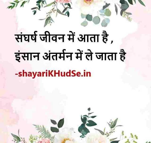 motivational hindi quotes images, motivational hindi thought image, motivational thought images in hindi