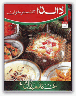 Dalda ka dasterkhawan August 2013 pdf