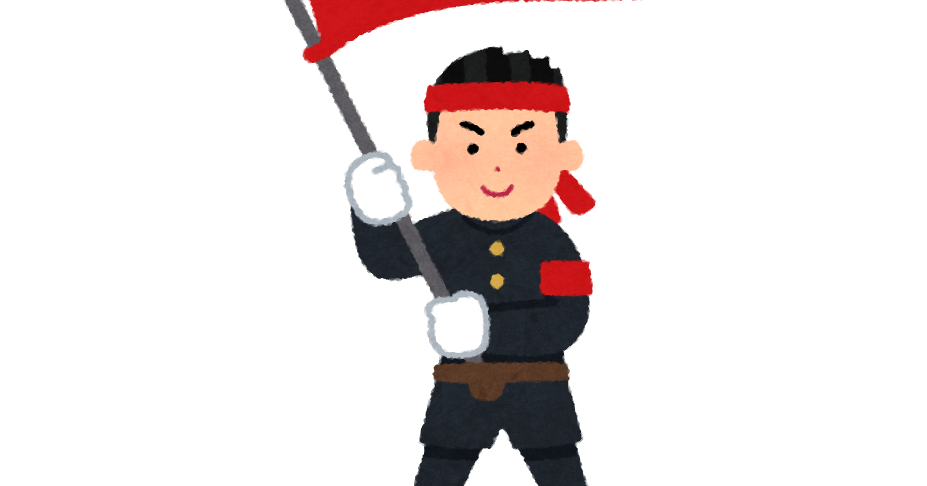 大きな旗を振る応援団員のイラスト 赤組 かわいいフリー素材集 いらすとや 大きな旗を振る応援団員のイラスト 赤組 かわいいフリー素材集 いらすとや