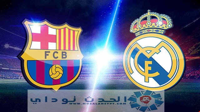 برشلونة وريال مدريد,برشلونة,ريال مدريد,موعد مباراة برشلونة وريال مدريد,مباراة برشلونة وريال مدريد,برشلونة اليوم,اخبار ريال مدريد,مباراة برشلونة,موعد مباراة برشلونة اليوم,برشلونة و ريال مدريد,مباراة برشلونة اليوم,مباراة ريال مدريد وبرشلونة