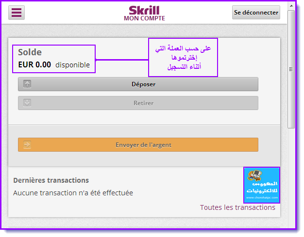 شرح مبسط لطريقة التسجيل في بنك skrill مع طرق التفعيل