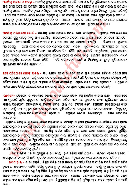 Olympic Krida Essay In Odia Rachana Odia Essay in Odia