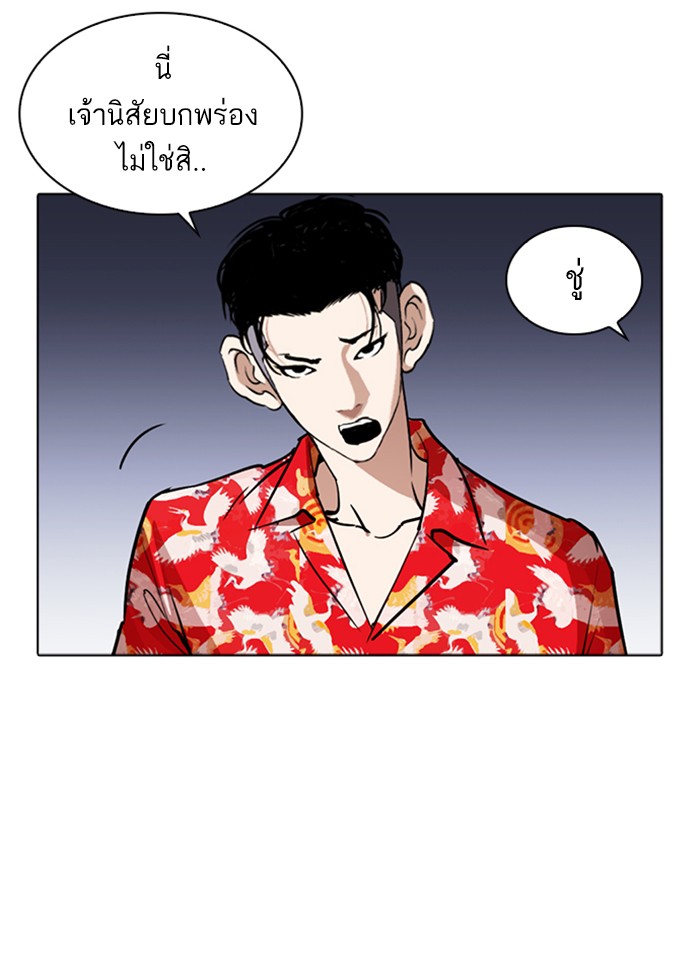 Lookism ตอนที่ 260