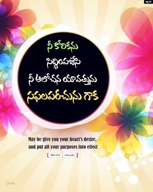 Motivational Bible quotes in Telugu and English  Jesus powerful Words in Telugu and English  Bible verses in Telugu and English  Bible verses Images in Telugu and English  Telugu Bible Quotes for whatsapp  Short Bible verses in Telugu  Daily bible quotes in telugu  Telugu Bible verses  Jesus powerful Words in Telugu and English  Bible Quotes in Telugu free download  jesus-telugu images download  Telugu Bible verses hd images  Daily bible quotes in telugu