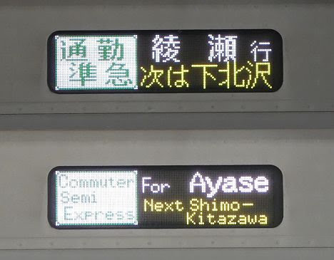 小田急電鉄 東京メトロ千代田線直通 通勤準急 綾瀬行き1　E233系2000番台(平日1本運行)