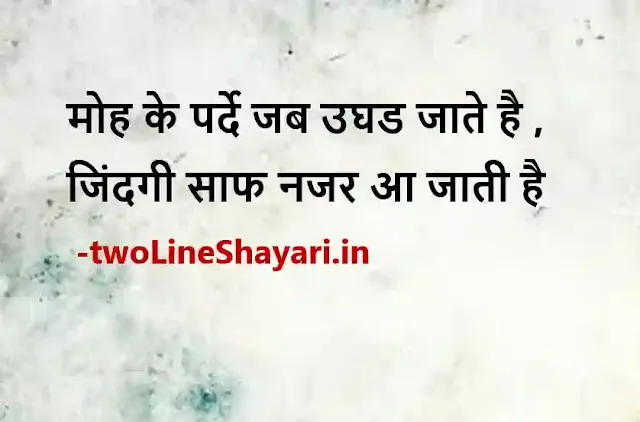 nice line image in hindi status, true lines nice line image in hindi, good morning quotes in hindi images