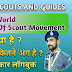 WORLD ORGANIZATION OF SCOUT MOVEMENT || WOSM ||  स्काउट आन्दोलन का विश्व संगठन || RASHTRAPATI AWARD LOGBOOK