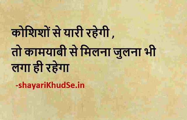 motivational thoughts in hindi photos, best motivational thoughts in hindi images