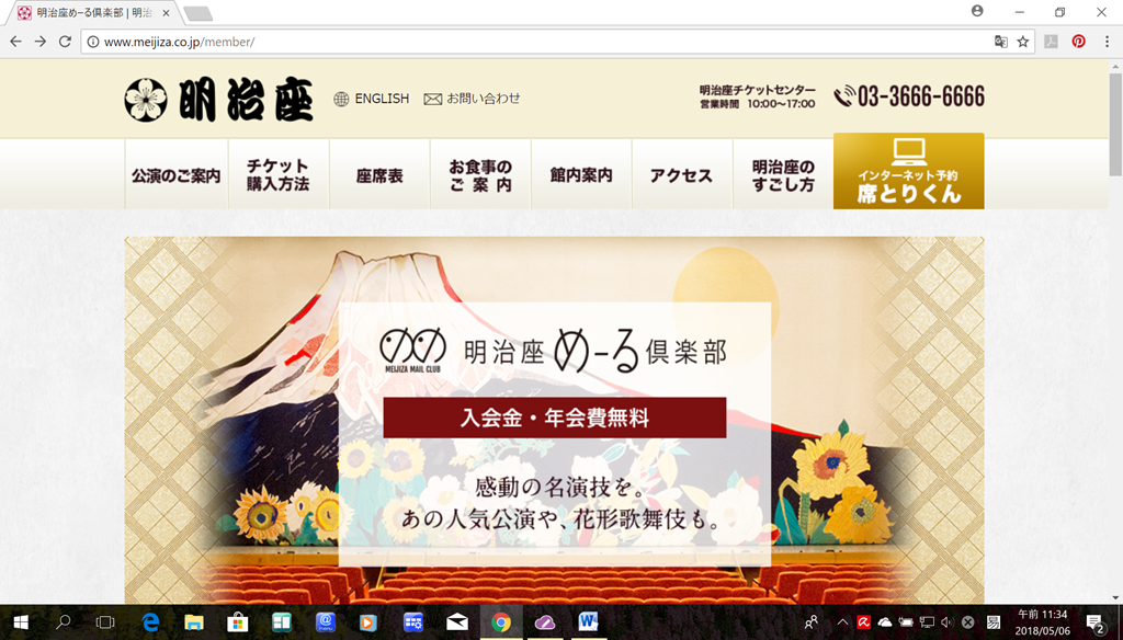 明治座購票教學