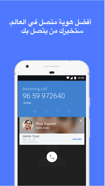 تطبيق تروكولر Truecaller