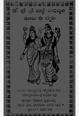 Sri Sri Laxmi Narayan Mela PDF