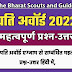 National Level President Award Certificate Question Answer | राष्ट्रपति पुरस्कार प्रमाण पत्र एग्जाम प्रश्न-उत्तर