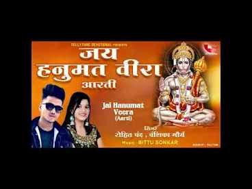 जय हनुमत वीरा बाबा जय हनुमत वीरा लिरिक्स Om Jay Hanumat Veera Baba Jay Hanumat Veera Lyrics