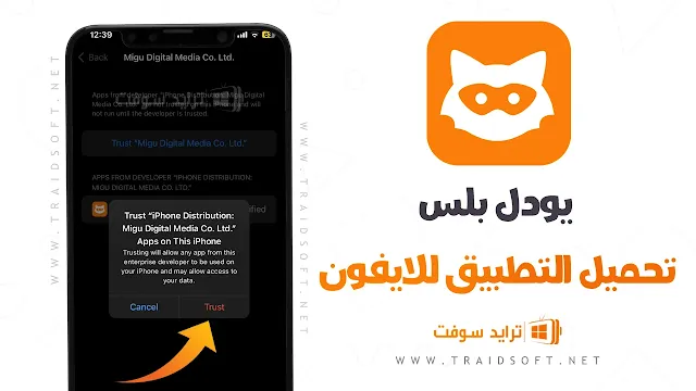 تنزيل برنامج Jodel Plus ضد الحظر مجاناً